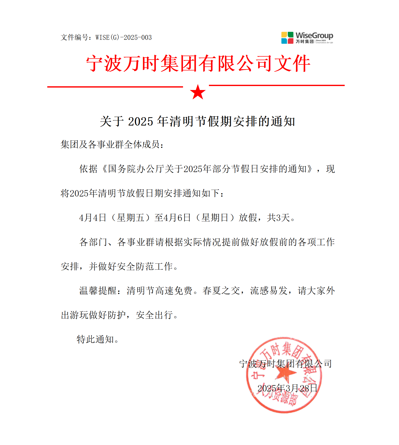 2025年清明节放假通知_01.png