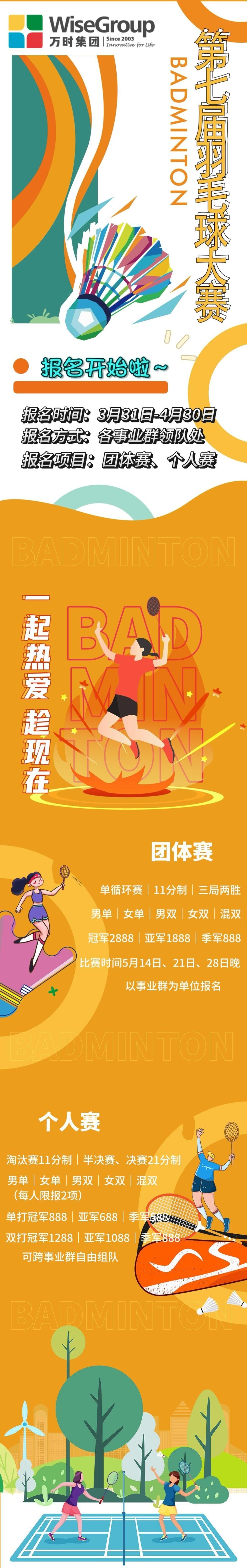 第七届羽毛球大赛.jpg